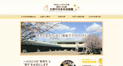 Desktop Screenshot of otsukahinomaru.com