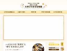 Tablet Screenshot of otsukahinomaru.com
